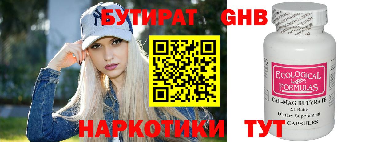БУТИРАТ оксибутират Барнаул