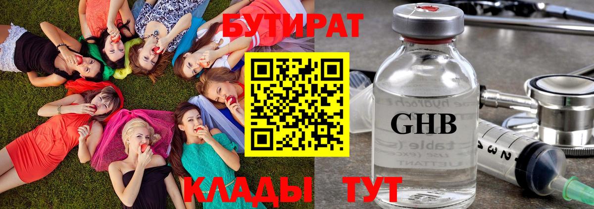БУТИРАТ бутик  Вход с VPN  Барнаул 