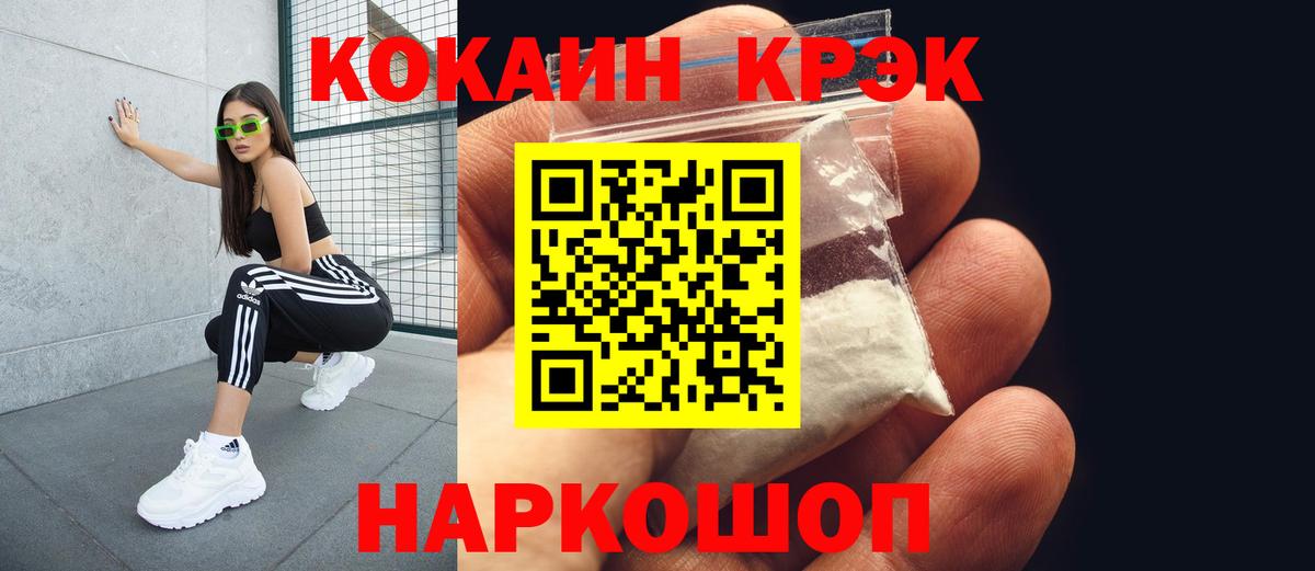 КОКАИН Колумбийский  Вход с VPN  хочу   Барнаул  Cocaine Fish Scale  КОКАИН 