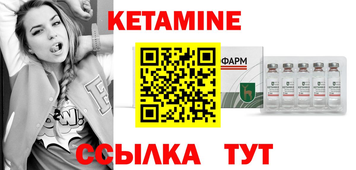 Барнаул  Кетамин ketamine  Вход с VPN 