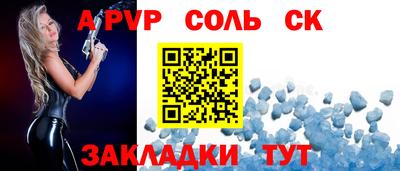 соль ск Шебекино