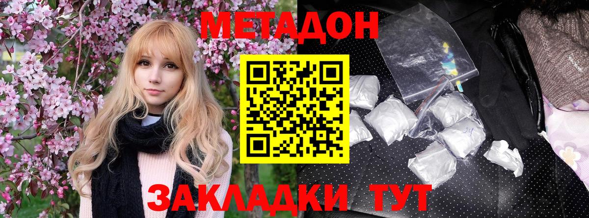 МЕТАДОН VHQ  Вход с VPN  Барнаул  Метадон кристалл 